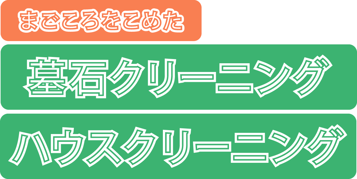 輝く墓石に